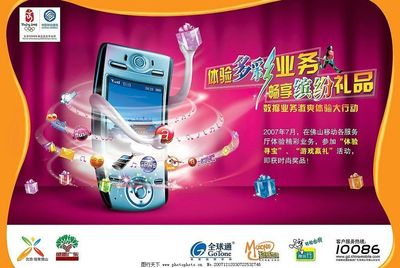 移动广告业务 体验多彩营销新纪元